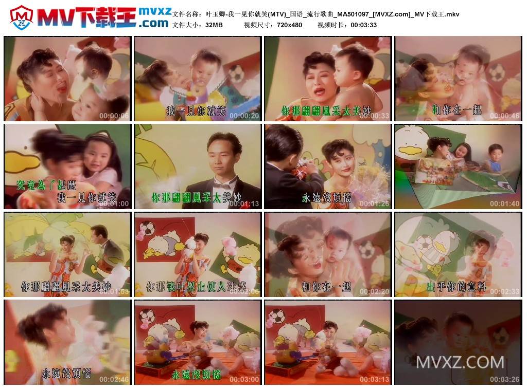 叶玉卿-我一见你就笑(MTV)_国语_流行歌曲_MA501097